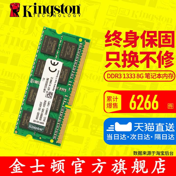 Kingston/½ðÊ¿¶Ù DDR3 1333 8g ±Ê¼Ç±¾µçÄÔ Èý´úÄÚ´æÌõ