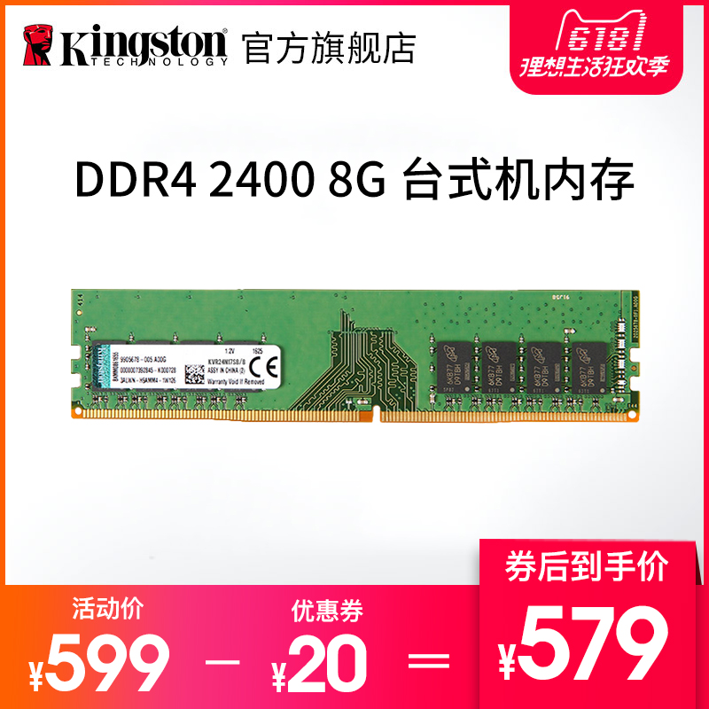 ston\/金士顿 DDR4 2400 8G 台式机电脑 四代 内