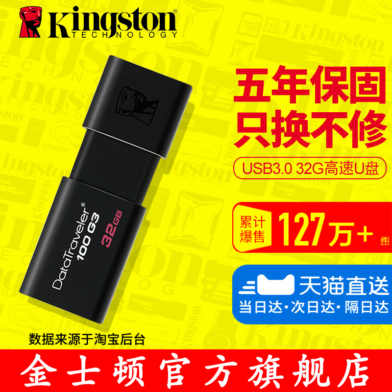 ½ðÊ¿¶ÙUÅÌ32guÅÌ ¸ßËÙUSB3.0 DT100G3 32G UÅÌ32gÓÅÅ̸ßËÙUÅÌ