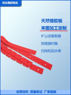 天然橡胶板洗地机刮水板 40度橡胶板 超耐磨高弹力