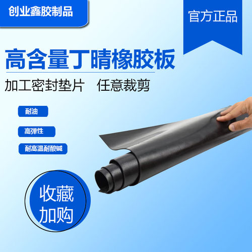 NBR丁晴橡胶板0.5mm1mm2mm3mm5mm