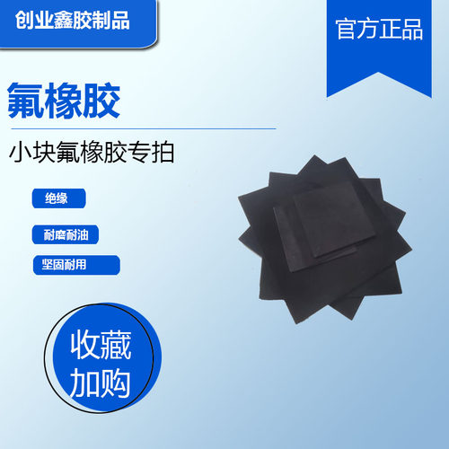 胶板垫片耐酸碱加工耐高温氟橡胶