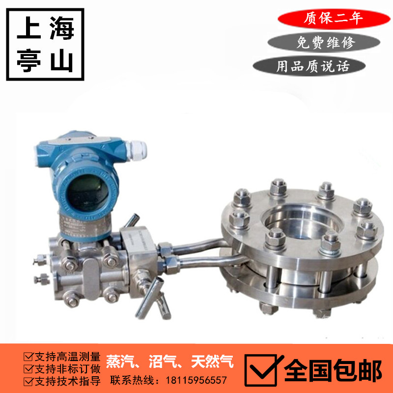 蒸汽孔板流量计气体压差式高温液体一体化智能流量计法兰螺纹安装