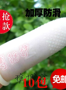 麻面点钞吉他鱼饵教师工业手指套