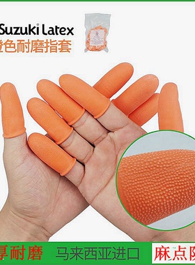 进口橙色20个防护防水指套加厚耐磨颗粒防滑点钞翻资料舒适手指套