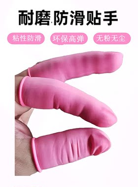 粉色一次性乳胶防静电手指套