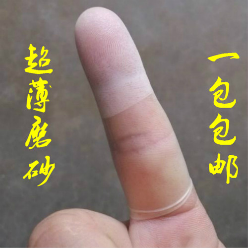 超薄透明磨砂防滑切口指套 无粉无尘净化进口手指套 1000个 - 封面