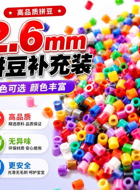 拼豆豆10g克1000粒融合拼豆221全色材料补充包套装袋黑白色单开店