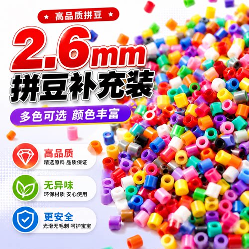 正版豆赛克高品质融合拼豆补充包