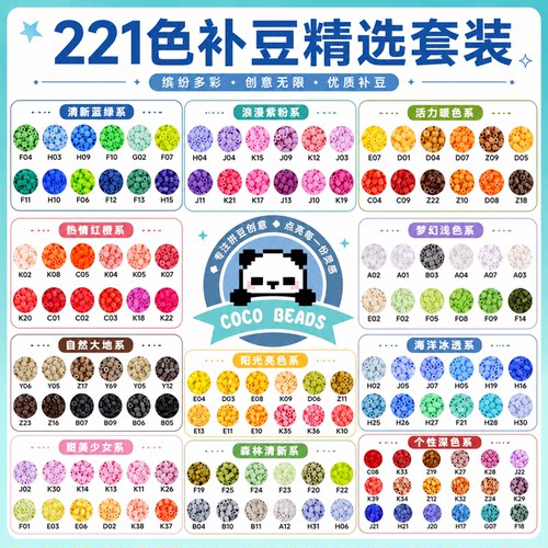COCO正品优质拼豆补充包