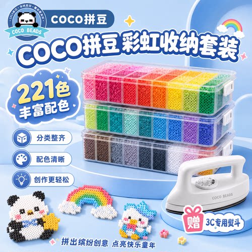 coco家拼豆手工diy盒装材料包融合豆全套264全色通用拼豆豆收纳盒