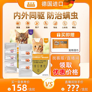 拜耳猫咪体外驱虫药爱沃克体内外宠物猫去跳蚤除耳螨体内滴剂整盒