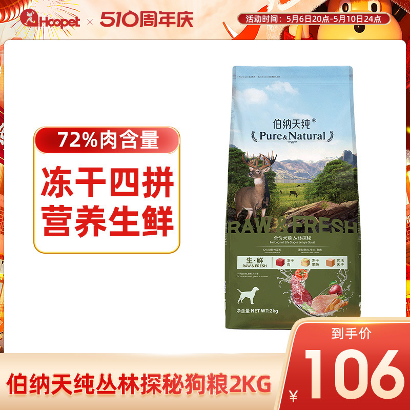 伯纳天纯狗粮丛林探秘2kg全价冻干狗狗通用犬粮成犬幼犬 宠物/宠物食品及用品 狗全价膨化粮 原图主图