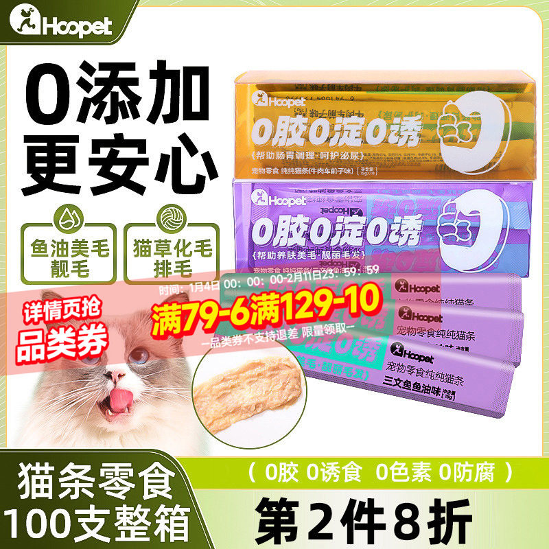 猫条零食100支整箱成幼猫鱼油防掉毛营养增肥全价猫草益生菌主食,宠物/宠物食品及用品,猫条,淘宝优惠券,粉丝福利购,淘宝优惠卷