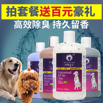 狗狗沐浴露雪貂泰迪金毛萨摩耶专用杀菌除臭猫洗澡液香波宠物用品