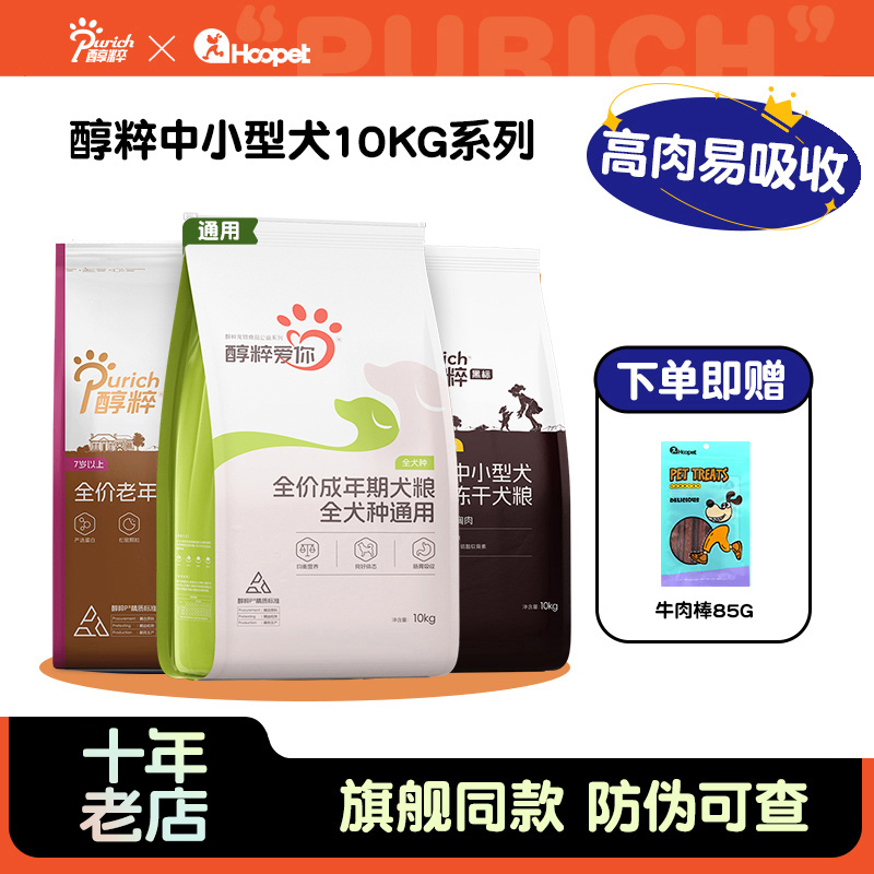醇粹黑标狗粮中小型成犬幼犬通用型10kg纯粹20斤泰迪比熊博美柯基