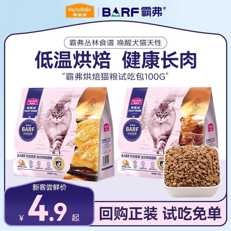 barf礼包，回购正装，试吃免单