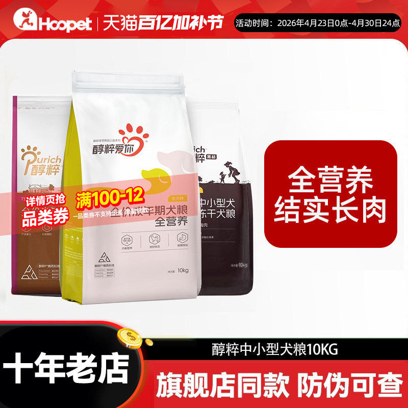 醇粹黑标狗粮中小型成犬幼犬通用型10kg纯粹20斤泰迪比熊博美柯基