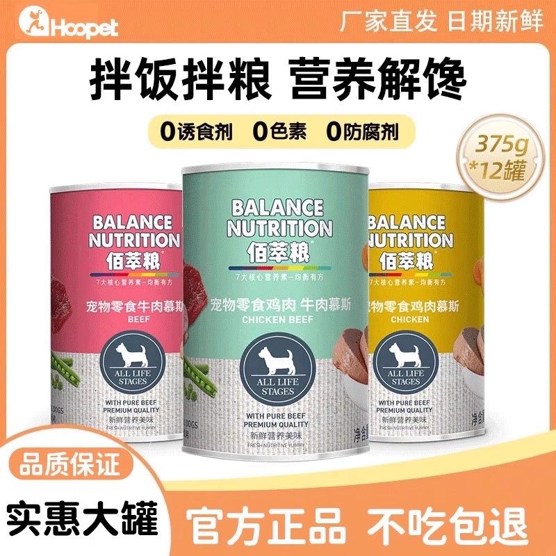 佰萃狗狗罐头营养拌粮辅食大型犬成幼犬肉泥金毛泰迪湿粮宠物零食