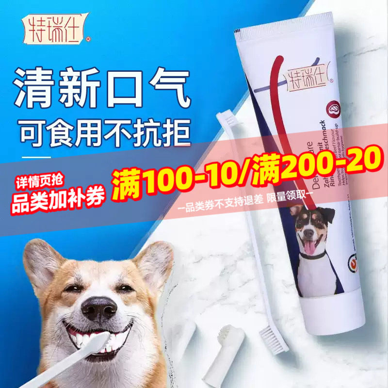 特瑞仕牙刷牙膏套装宠物专用狗狗猫咪小型犬泰迪除口臭可食用用品