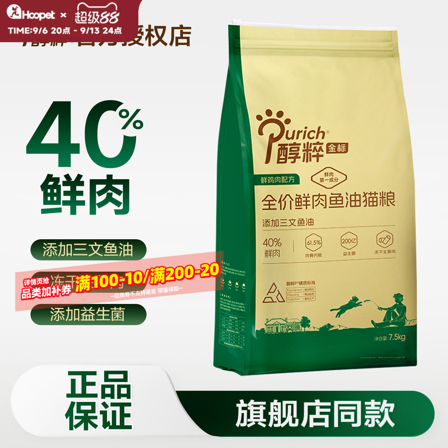 醇粹金标鲜肉鱼油猫粮15斤