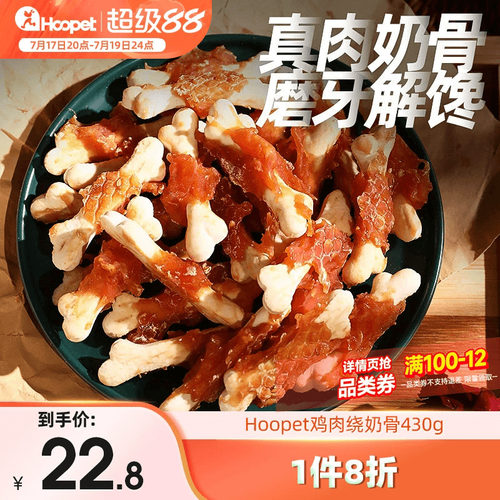 鸡肉绕牛奶骨磨牙棒狗零食洁齿骨