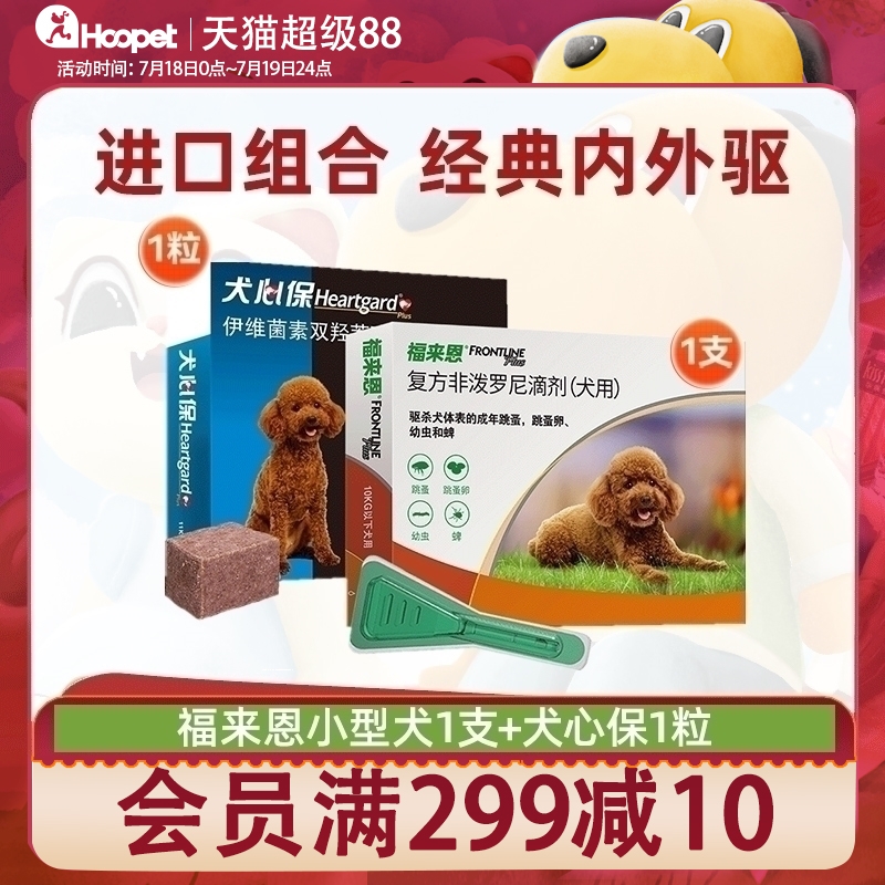 福来恩犬心保小狗体内|外驱虫药
