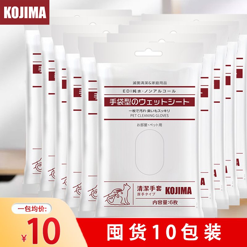 预售KOJIMA免洗手套10包装宠物狗