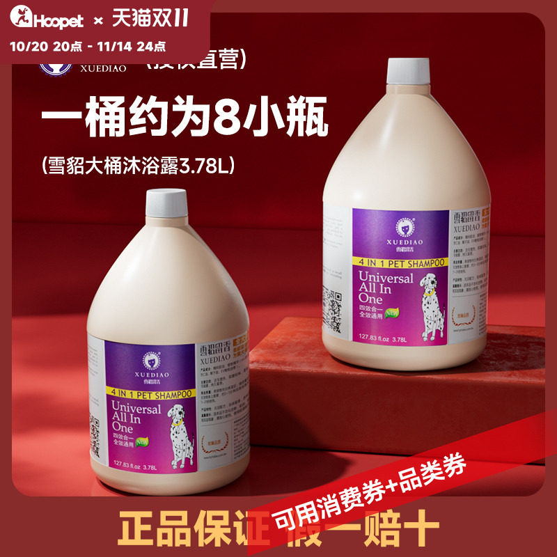 雪貂宠物沐浴露大桶狗狗杀菌除臭留香洗澡液泰迪专用金毛香波浴液