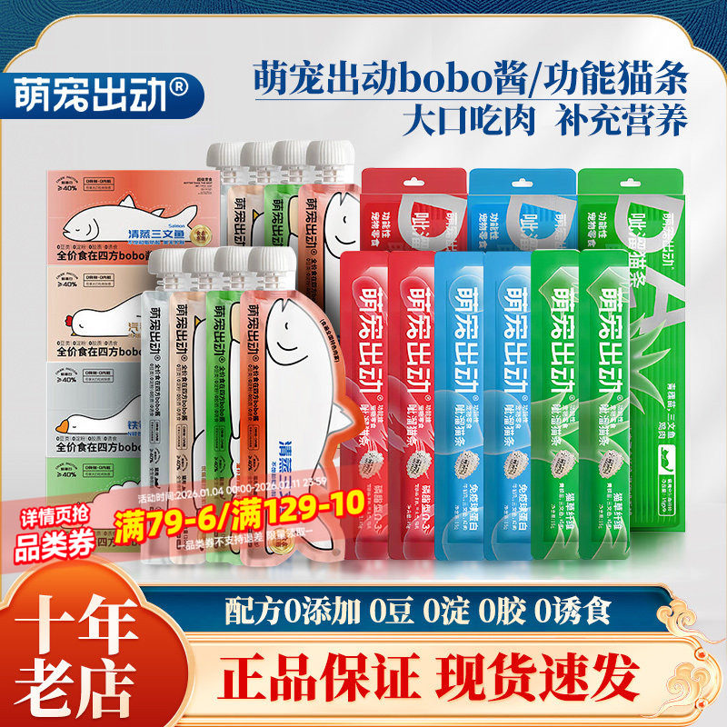 萌宠出动功食在四方bobo酱功能性猫草猫条嗷呜条猫零食湿粮包,宠物/宠物食品及用品,猫条,淘宝优惠券,粉丝福利购,淘宝优惠卷