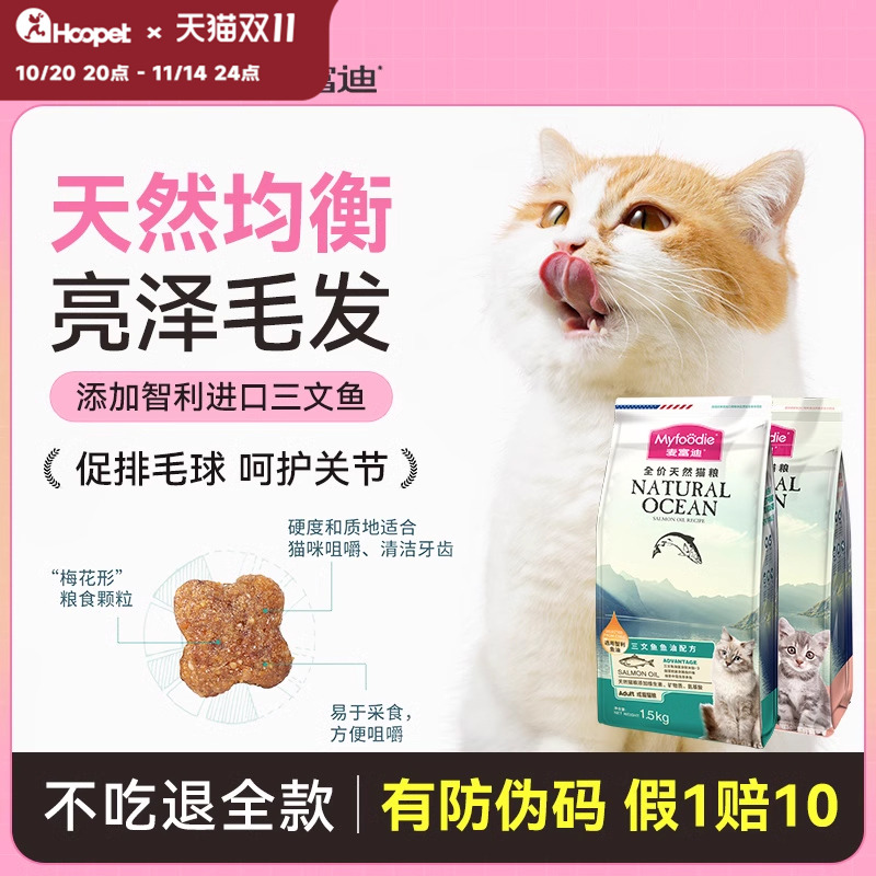 【麦富迪猫粮】【官方直供】