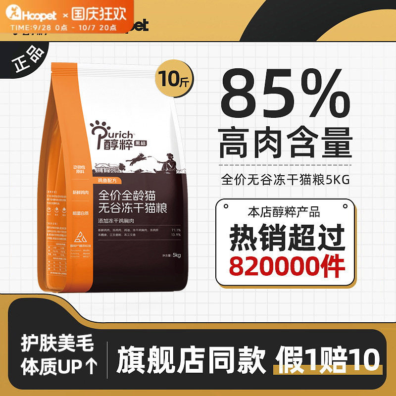 醇粹黑标猫粮纯粹鲜肉全价5kg图片