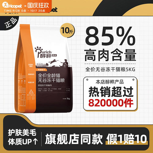 醇粹黑标猫粮纯粹鲜肉全价5kg