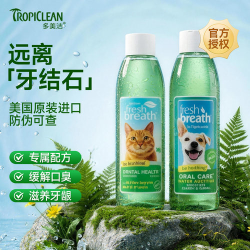 多美洁猫咪洁齿水狗狗洁牙除口臭