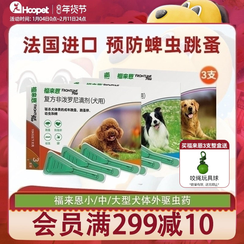 福来恩体外驱虫药狗狗蜱虫泰迪小型犬用幼犬宠物去跳蚤滴剂打虫药,宠物/宠物食品及用品,狗驱虫药品,淘宝优惠券,粉丝福利购,淘宝优惠卷