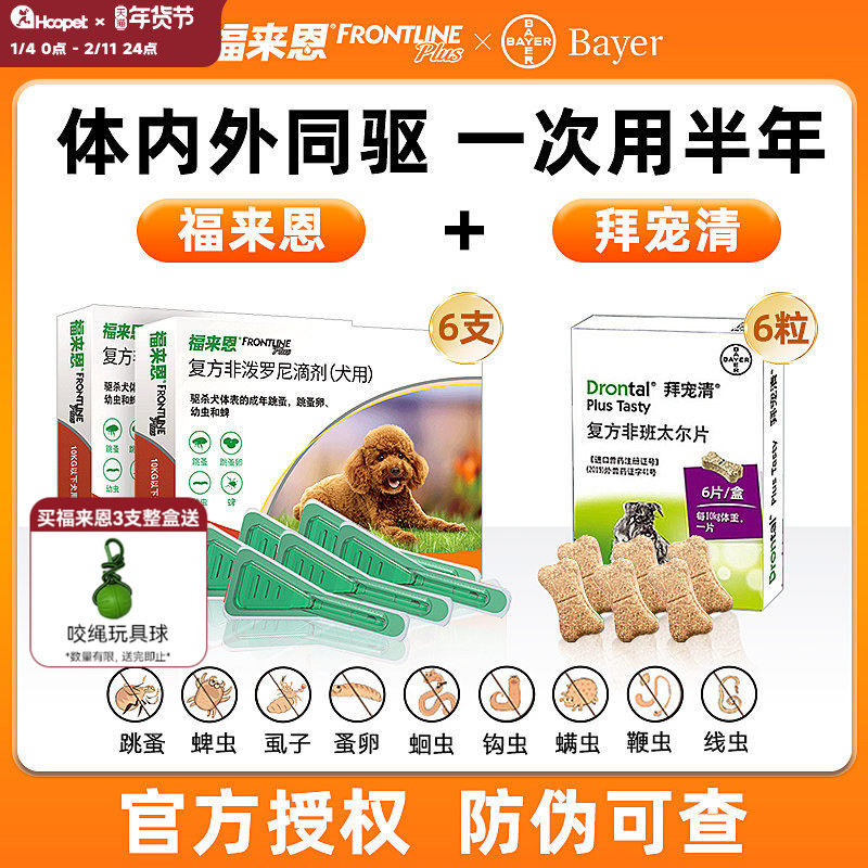 狗狗体内外一体驱虫拜宠清体内福来恩体外小狗幼犬驱虫药非泼罗尼,宠物/宠物食品及用品,狗驱虫药品,淘宝优惠券,粉丝福利购,淘宝优惠卷