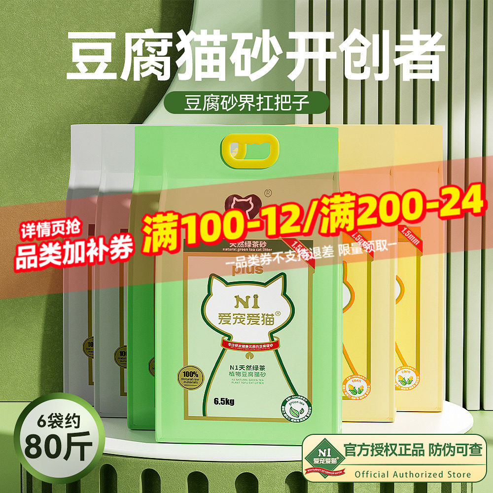 N1豆腐猫砂*6包结团除臭无尘玉米纯植物幼猫混合猫沙绿茶厕所防臭