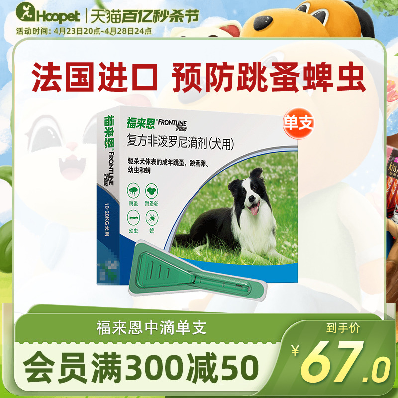 福来恩滴剂中型犬体外驱虫药宠物狗狗杀虫剂边牧除跳蚤蜱虫福莱恩