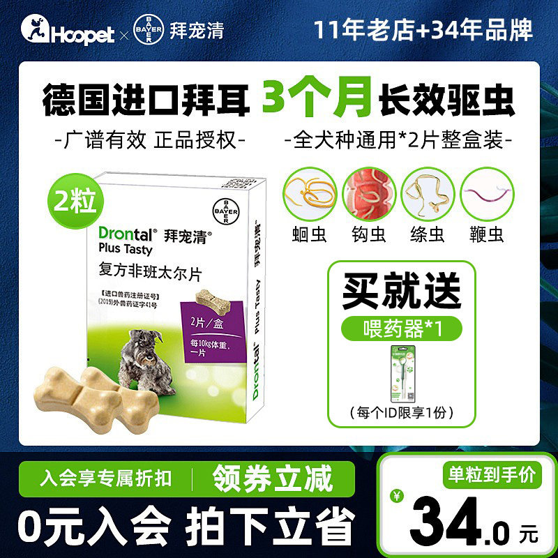 Chong Qing worship Bayer Insect In vivo Anthelmintic Anthelmintic Insect drugs Pet dog Dogsin the Pet/Pet food and supplies , Animal drugs and pharmaceutical , 狗驱虫药品 category - from Buy2taobao.com to provide professional Taobao agent buy service