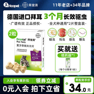 拜宠清拜耳狗驱虫体内驱虫药狗犬内驱虫药打虫药宠物狗用狗狗内驱