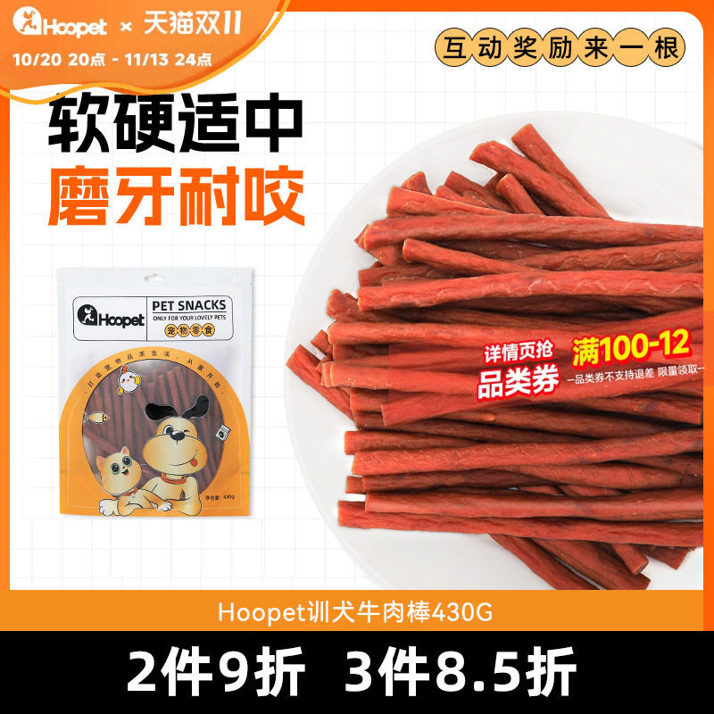 狗狗零食牛肉条棒磨牙棒宠物泰迪法斗金毛幼犬吃的牛肉干训练奖励