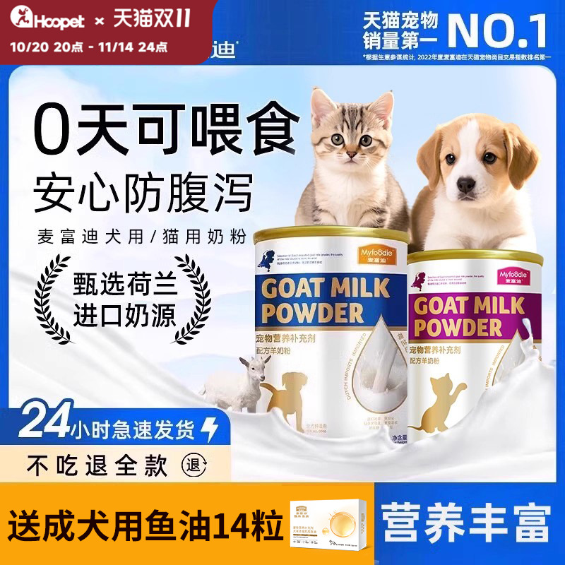 麦富迪羊奶粉【价保90天】