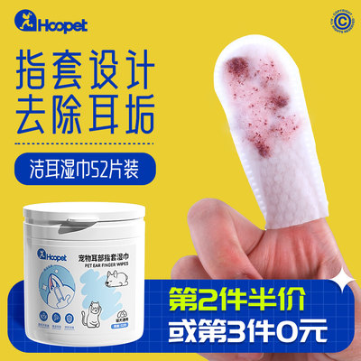 hoopet宠物耳部指套湿巾