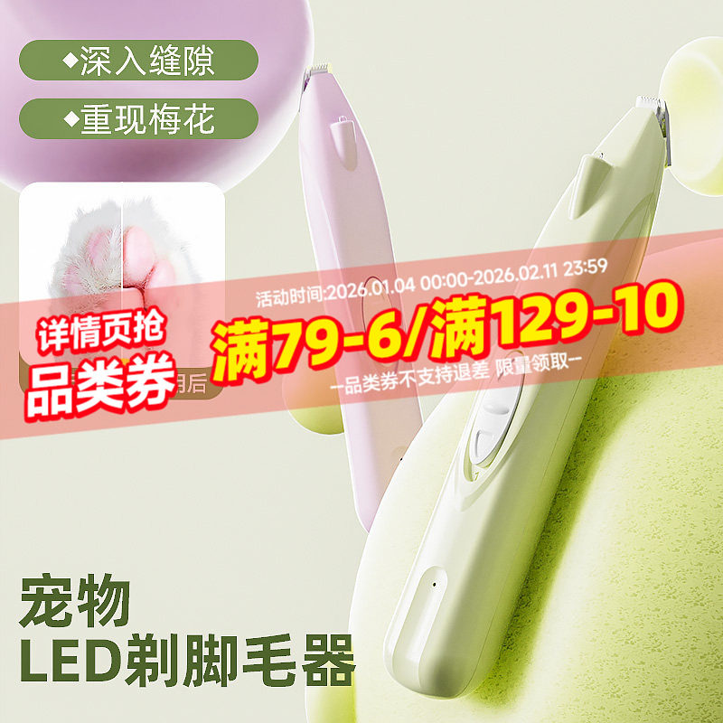 猫咪剃脚毛器宠物狗狗专用剃毛器静音推毛电推剪猫爪脚底修剪神器
