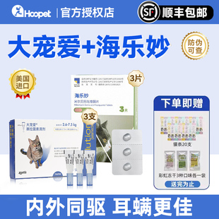 大宠爱猫咪驱虫药海乐妙体内外一体成猫幼猫体内猫体外除跳蚤耳螨