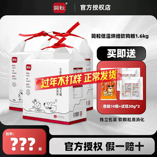 简粒三色烘焙狗粮官方鸡肉味鸭肉味成犬泰迪比熊老年犬软狗粮正品