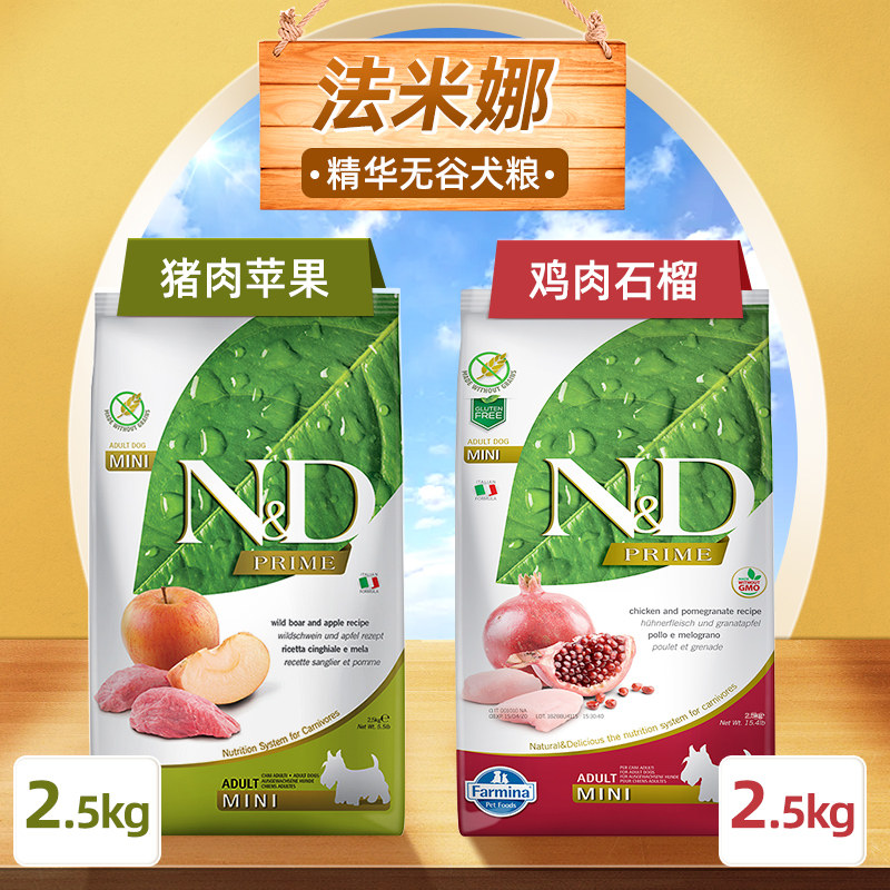 法米娜狗粮苹果猪肉2 5kgfarmina犬粮石榴鸡成犬幼犬试吃0g