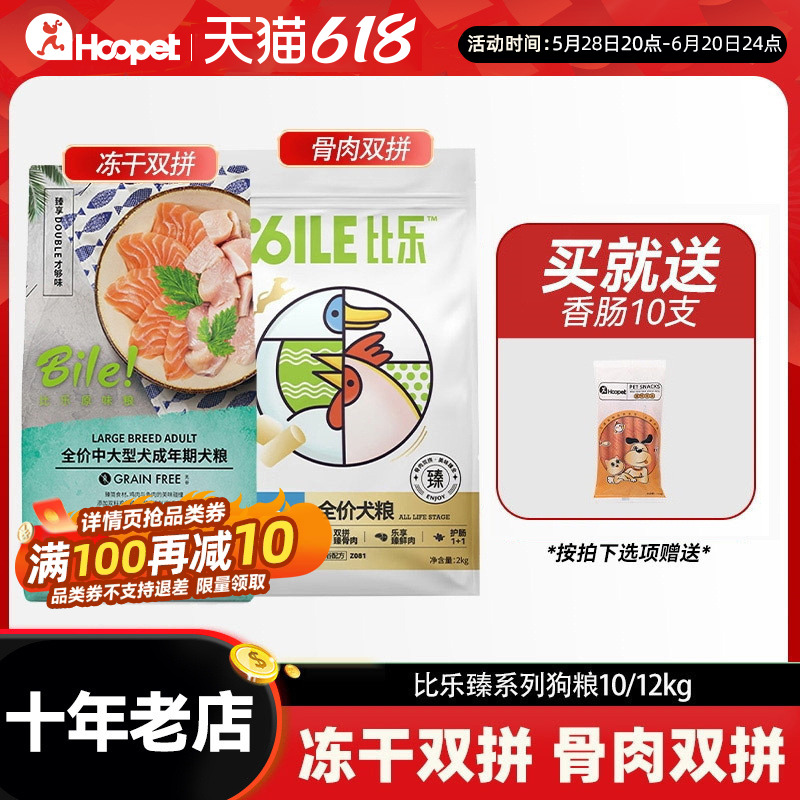比乐狗粮鸭肉梨原味守护者小型大型成犬幼犬臻10/12KG金毛萨摩耶