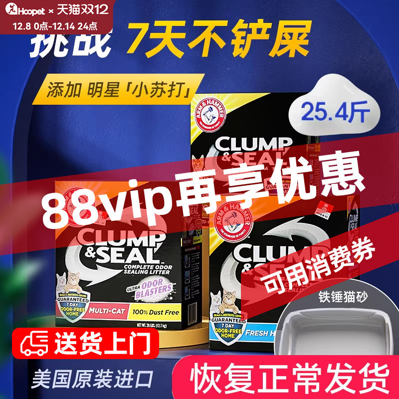 88vip立减官方仓直发铁锤猫砂