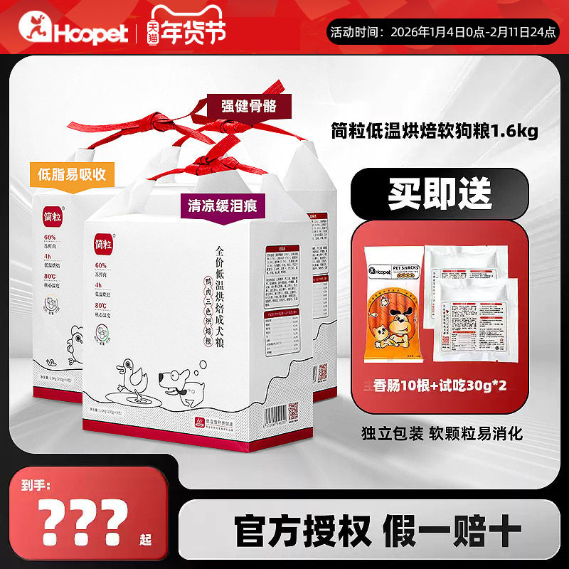 简粒三色烘焙狗粮官方鸡肉味鸭肉味成犬泰迪比熊老年犬软狗粮正品,宠物/宠物食品及用品,狗全价膨化粮,淘宝优惠券,粉丝福利购,淘宝优惠卷